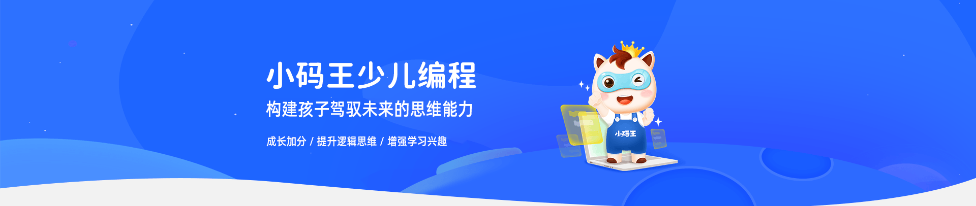 儿童编程培训机构